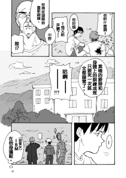 Page 10 of Boku no Koto Kirai ni Naranaide!