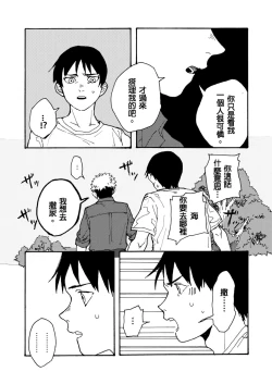 Page 12 of Boku no Koto Kirai ni Naranaide!