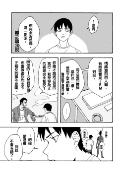 Page 14 of Boku no Koto Kirai ni Naranaide!