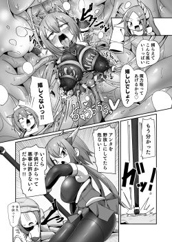 Page 8 of Maryoku Tank Choukyou sareta Koto mo  Sukkari Wasurete no Kono Ko to Teki Ajito ni Idonjau Onna Hero-chan