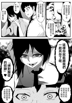 Page 28 of Zettai Fukujuu MC-shin