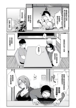Page 4 of Oji-san ga Shakin o Tsuma no Karada de Hoten Shite Hoshii to Iwareta node Kaidaku Shita Hanashi
