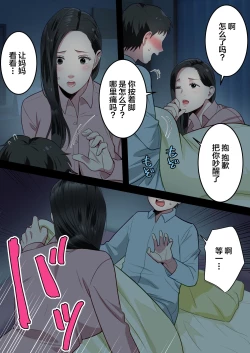 Page 8 of Boku no Daisuki na Okaa-san o Tannin no Sensei ni Toraremashita.