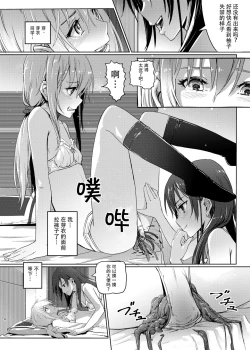 Page 24 of Hana o Tsuku Nioi Citrus no Fuhaishuu - Rotting citrus that smells fragrant.