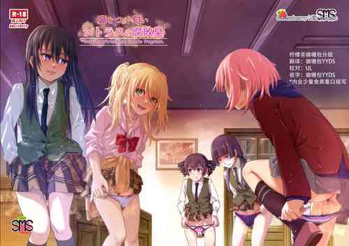[SMS - Strawberry Milk Studio (Lunaluku)] Hana o Tsuku Nioi Citrus no Fuhaishuu - Rotting citrus that smells fragrant. (Citrus) [Chinese] [柠檬茶咖喱包分组] [Digital]
