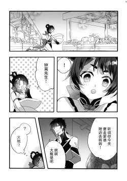 Page 4 of Kikasete Sensei