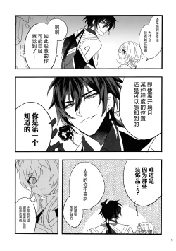 Page 8 of Kikasete Sensei