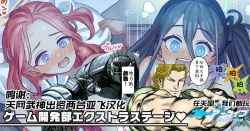 Page 2 of Game Kaihatsu-bu Extra Stage