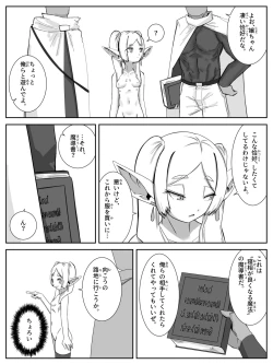 Page 2 of Biyaku de Kyousei Zecchou Saserareru Frieren