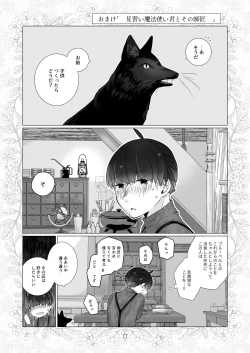 Page 77 of Minarai MahoutsukaiThe Apprentice Wizard is on the moonlit night.