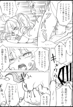 Page 25 of Onaka no Choushi ga Warui no Daga, Chotto Mite Moraenai ka