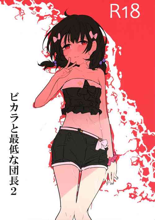 Download Vikala to Saitei na Danchou 2