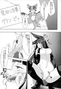 Page 14 of Yuel-chan Uchi na...