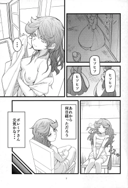 Page 6 of Kowaku no Miko