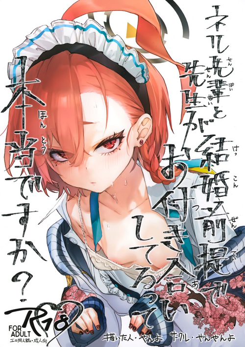 (C102) [Yanyanyo (Yanyo)] Neru Senpai to Sensei ga Kekkon Zentei de Otsukiai Shiterutte Hontou desu ka? (Blue Archive)