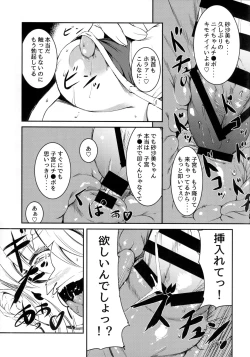 Page 11 of Imouto Megami no Otanoshimi