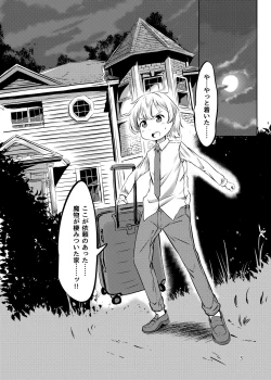 Page 2 of Succubus no Sumu Ie no Wana