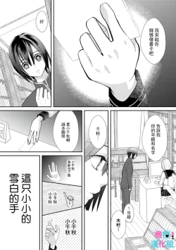 Page 129 of Kimi ni shika Bokki shinai Elite Ouji wa Mob no Watashi o Dekiai suru~0104