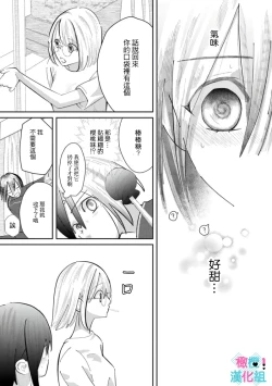 Page 141 of Kimi ni shika Bokki shinai Elite Ouji wa Mob no Watashi o Dekiai suru~0104