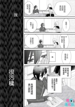 Page 146 of Kimi ni shika Bokki shinai Elite Ouji wa Mob no Watashi o Dekiai suru~0104