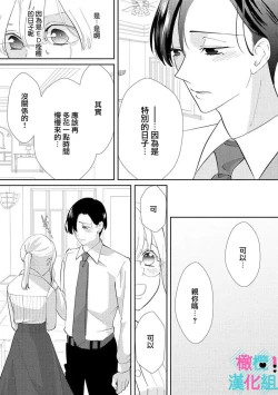 Page 25 of Kimi ni shika Bokki shinai Elite Ouji wa Mob no Watashi o Dekiai suru~0104