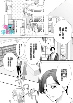 Page 63 of Kimi ni shika Bokki shinai Elite Ouji wa Mob no Watashi o Dekiai suru~0104