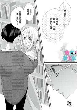 Page 72 of Kimi ni shika Bokki shinai Elite Ouji wa Mob no Watashi o Dekiai suru~0104