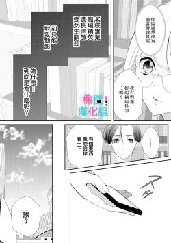 Page 73 of Kimi ni shika Bokki shinai Elite Ouji wa Mob no Watashi o Dekiai suru~0104