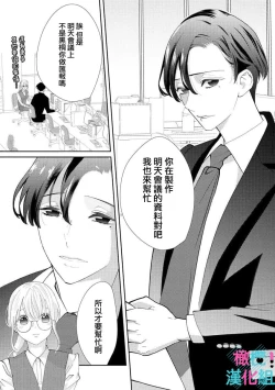 Page 7 of Kimi ni shika Bokki shinai Elite Ouji wa Mob no Watashi o Dekiai suru~0104