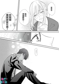 Page 98 of Kimi ni shika Bokki shinai Elite Ouji wa Mob no Watashi o Dekiai suru~0104