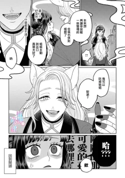 Page 10 of watashi dake no kamisama​01｜只属于我的神明～为了恢复力量求亲亲～01