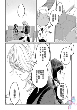 Page 15 of watashi dake no kamisama​01｜只属于我的神明～为了恢复力量求亲亲～01