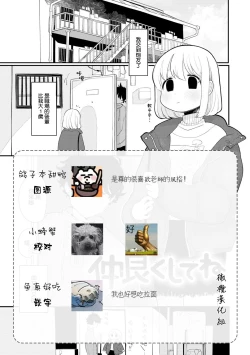 Page 23 of Nakayoku Shite ne | 好好相处吧