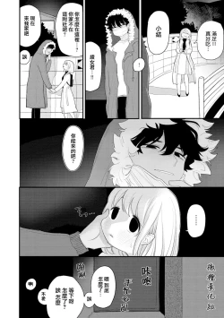 Page 8 of Nakayoku Shite ne | 好好相处吧