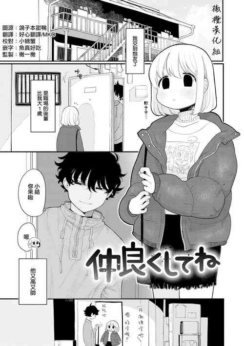 [Idaten Funisuke] Nakayoku Shite ne | 好好相处吧 (Anata dake no Mesu ni Naru) [Chinese] [橄榄汉化组] [Digital]