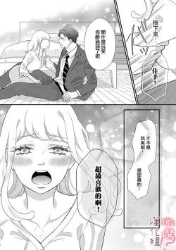 Page 15 of oni zyousi wo ama ka mi si tara、 sinken kousai hazimari masi ta！？~0103话
