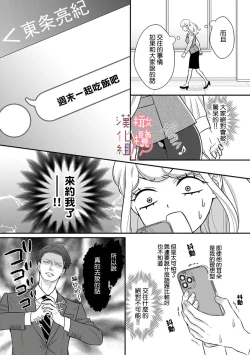 Page 36 of oni zyousi wo ama ka mi si tara、 sinken kousai hazimari masi ta！？~0103话