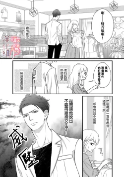 Page 38 of oni zyousi wo ama ka mi si tara、 sinken kousai hazimari masi ta！？~0103话