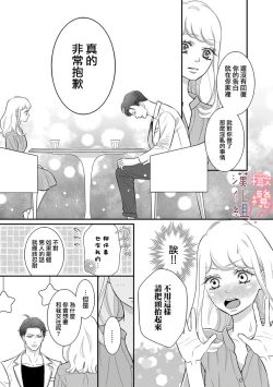 Page 44 of oni zyousi wo ama ka mi si tara、 sinken kousai hazimari masi ta！？~0103话