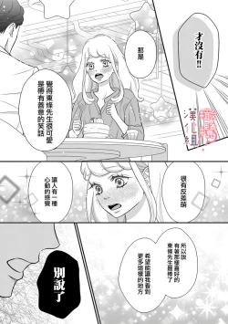 Page 49 of oni zyousi wo ama ka mi si tara、 sinken kousai hazimari masi ta！？~0103话