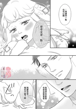 Page 74 of oni zyousi wo ama ka mi si tara、 sinken kousai hazimari masi ta！？~0103话