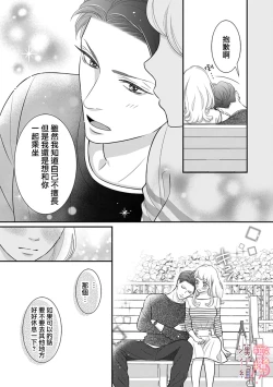 Page 81 of oni zyousi wo ama ka mi si tara、 sinken kousai hazimari masi ta！？~0103话