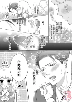 Page 84 of oni zyousi wo ama ka mi si tara、 sinken kousai hazimari masi ta！？~0103话