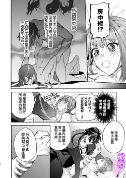 Page 8 of tensei shitara sekkusu de oshi o sukuu koto ni narimashita!｜轉生后憑藉愛愛房中術拯救了我推！