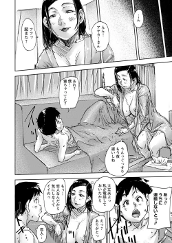 Page 143 of COMIC Masyo 2024-01