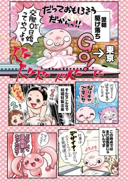 Page 6 of COMIC Masyo 2024-01