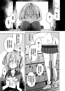 Page 9 of Kore demo Hontou ni Aishiteru | 即便如此我也很爱你