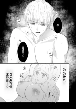 Page 12 of Yandere kōhai no kyō ai kara nige rarenai | 无法从病娇后辈的狂爱中逃离