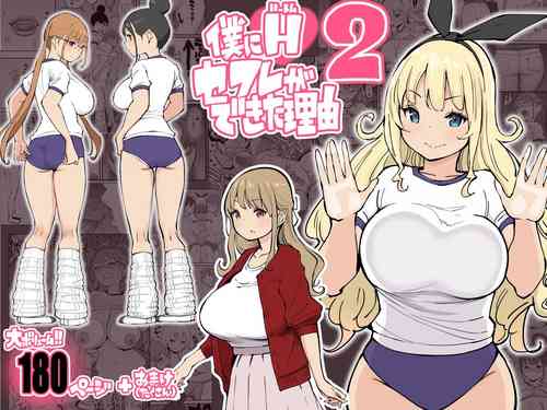 Download Boku ni Harem SeFri ga Dekita Riyuu 2 | How I Got Myself a Harem of Fuckbuddies 2