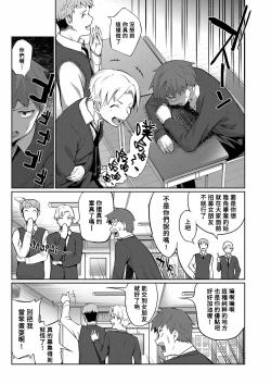 Page 3 of Tasukete! Jimiko ni Okasaremasu!